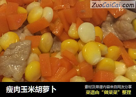 瘦肉玉米胡萝卜