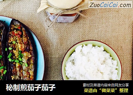 秘制煎茄子茄子