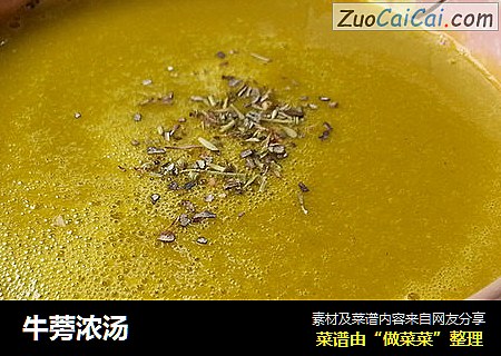 牛蒡浓汤