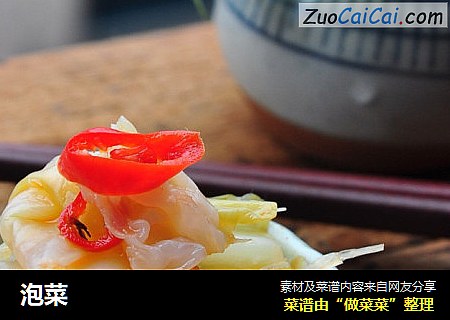 泡菜