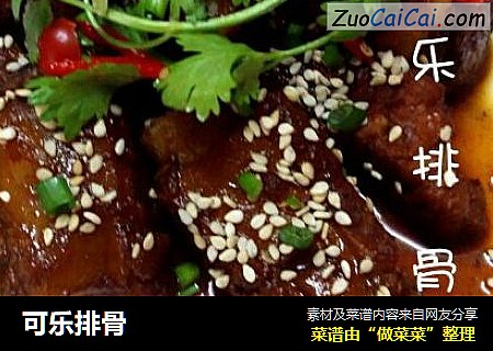 可乐排骨