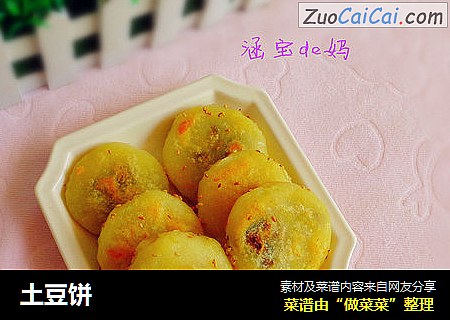 土豆饼