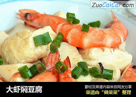 大虾焖豆腐