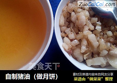自制猪油（做月饼）