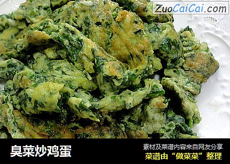 臭菜炒鸡蛋