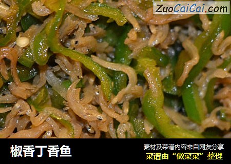 椒香丁香鱼