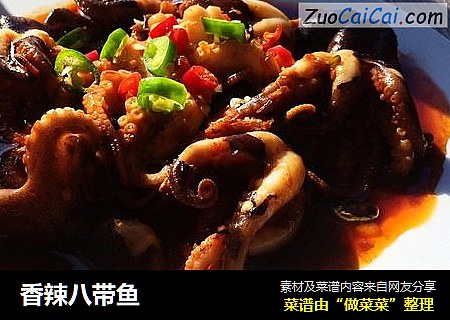 香辣八带鱼