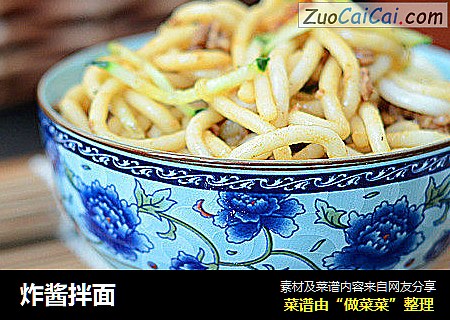 炸酱拌面