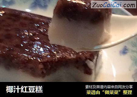 椰汁红豆糕