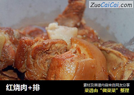 红烧肉+排