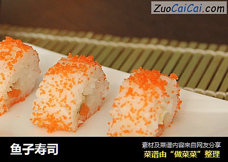 鱼子寿司