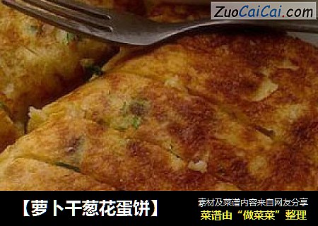 【萝卜干葱花蛋饼】