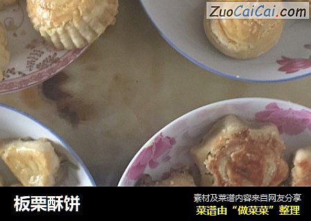 板栗酥饼