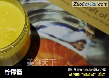 柠檬酱