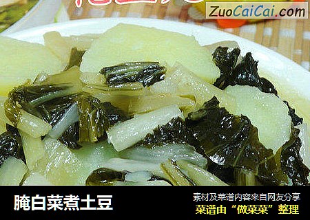 腌白菜煮土豆