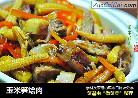 玉米笋烩肉