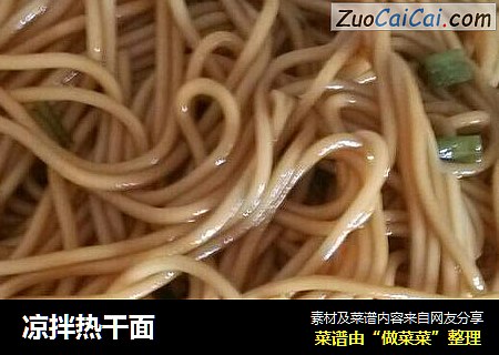 凉拌热干面