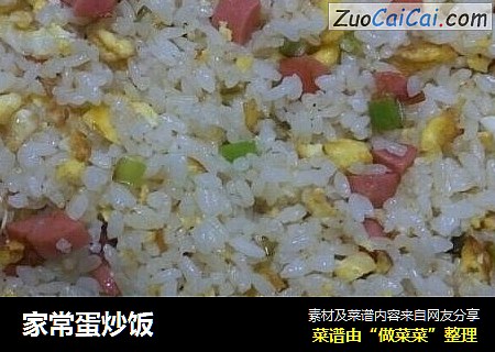 家常蛋炒饭