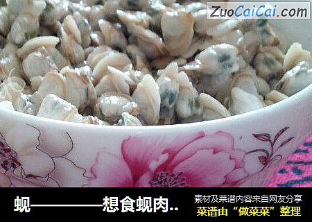 蚬————想食蚬肉吗教你个方法一个字快