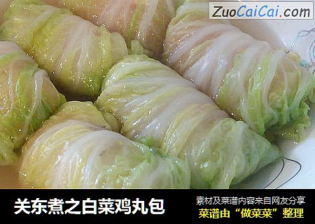 关东煮之白菜鸡丸包
