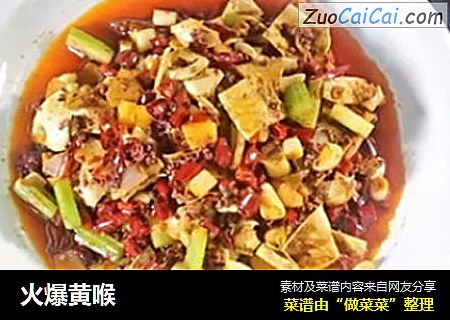 火爆黄喉