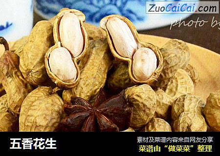 五香花生