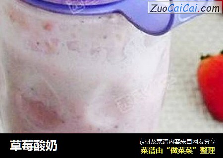 草莓酸奶