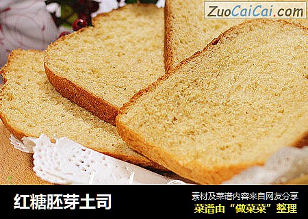红糖胚芽土司