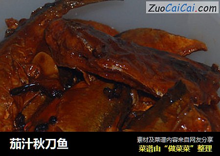 茄汁秋刀鱼
