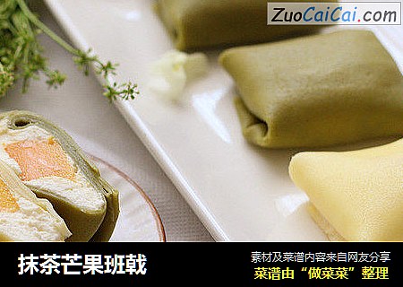 抹茶芒果班戟