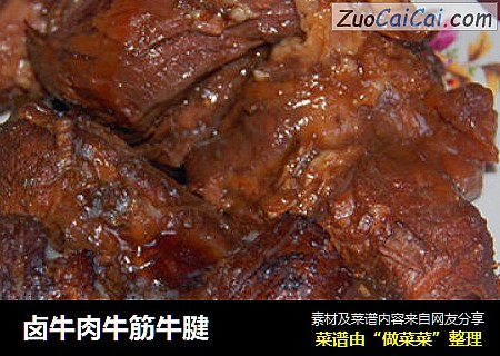卤牛肉牛筋牛腱
