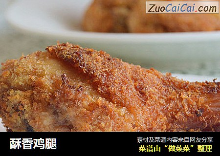 酥香鸡腿