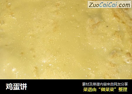 鸡蛋饼