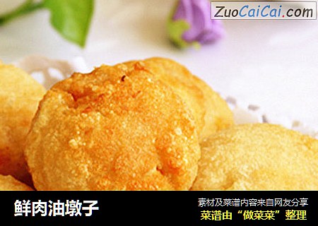 鲜肉油墩子