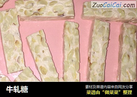 牛轧糖