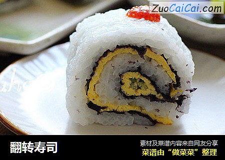 翻转寿司