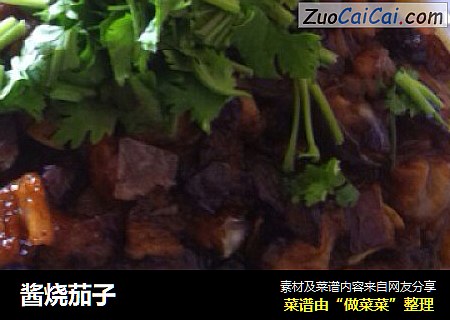 酱烧茄子