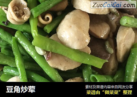 豆角炒荤