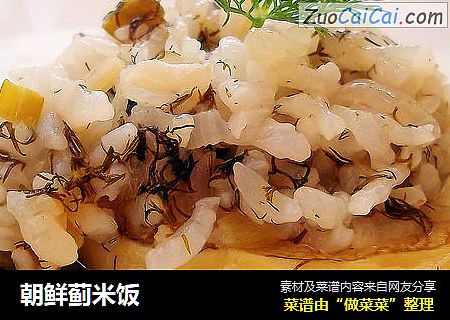 朝鲜蓟米饭