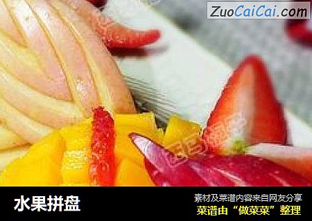 水果拼盘