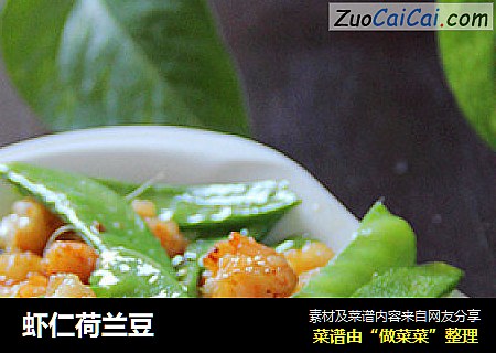 虾仁荷兰豆