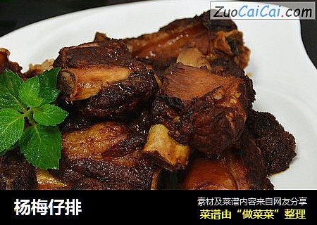 杨梅仔排