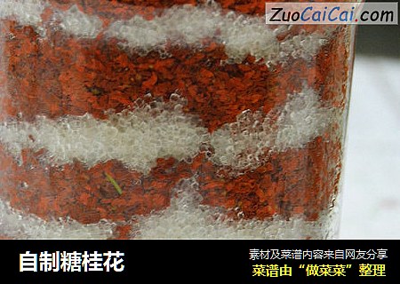自制糖桂花