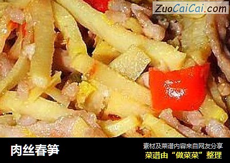 肉丝春笋