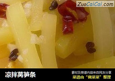 凉拌莴笋条