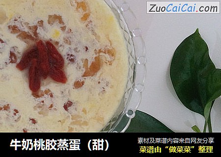 牛奶桃胶蒸蛋（甜）