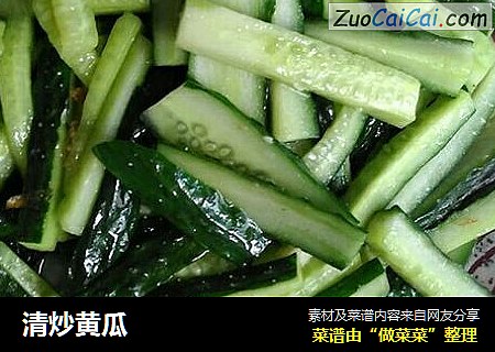 清炒黄瓜