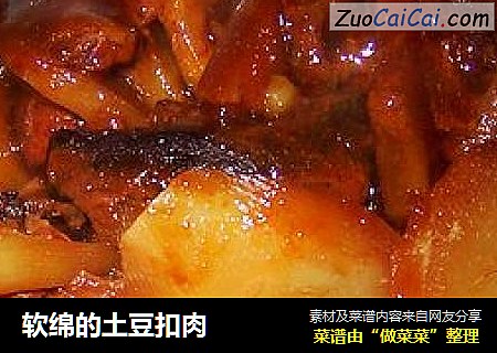 软绵的土豆扣肉