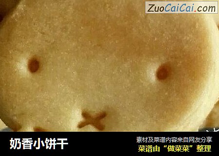 奶香小饼干