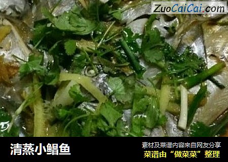 清蒸小鲳鱼